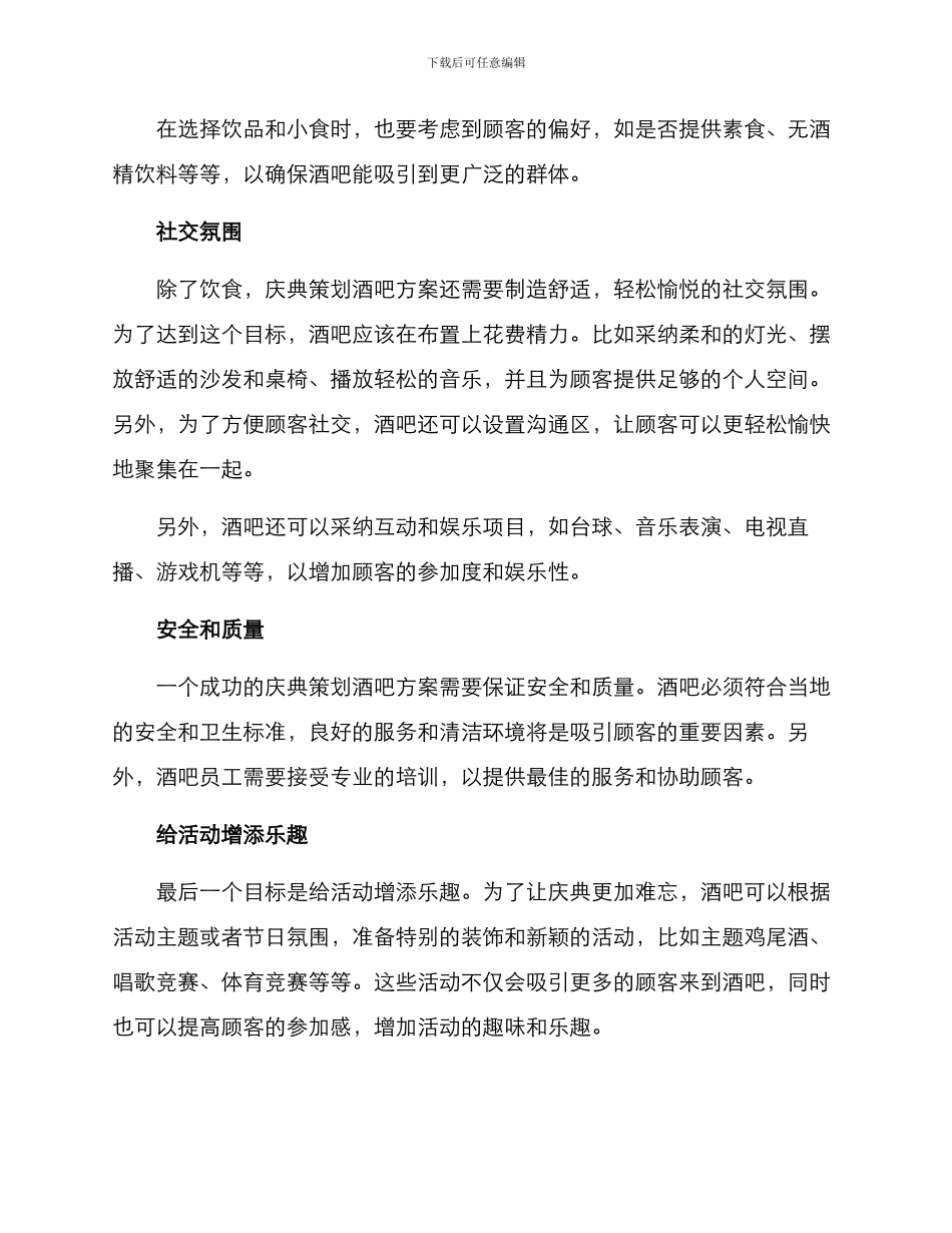 庆典策划酒吧方案_第2页