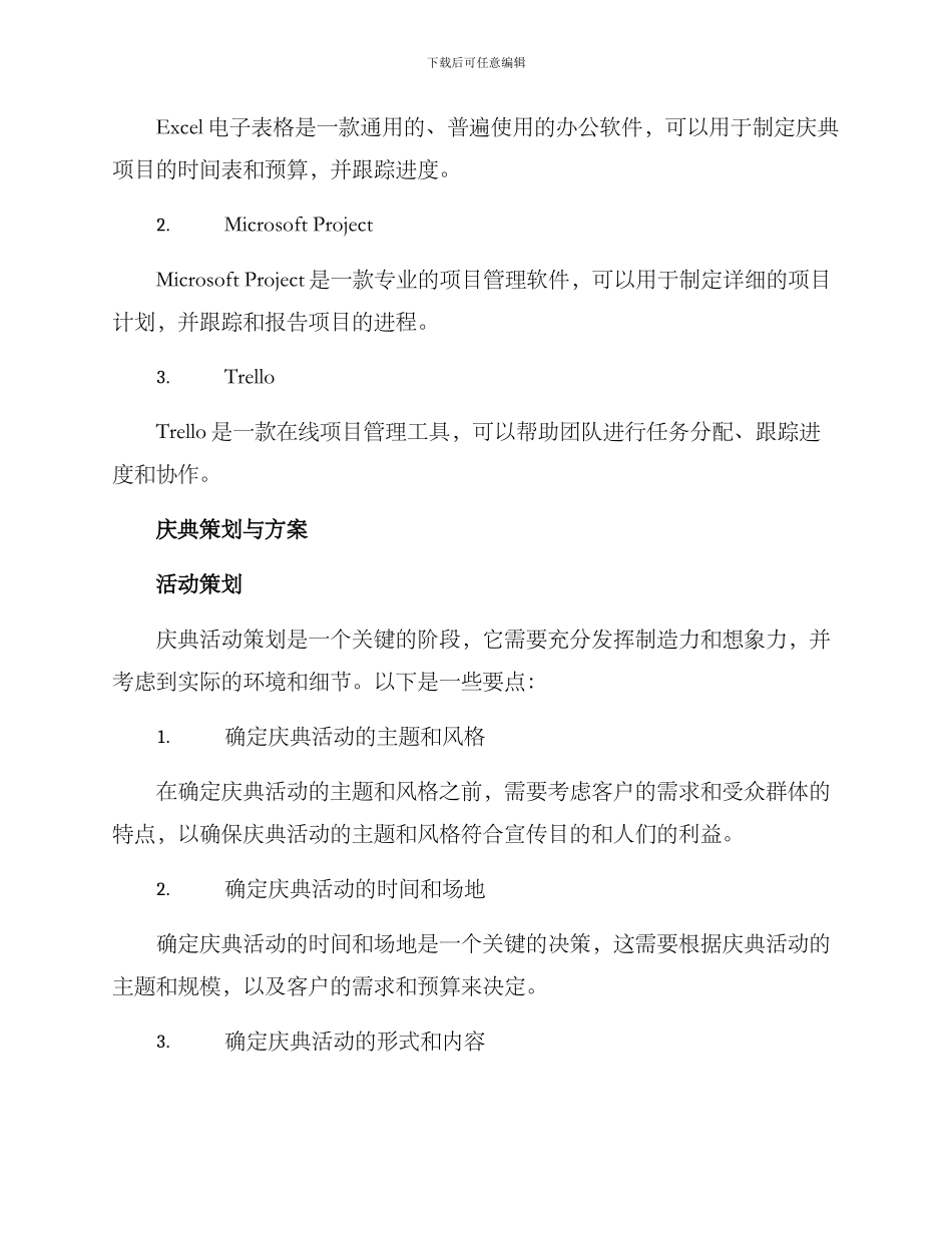 庆典项目策划方案_第3页