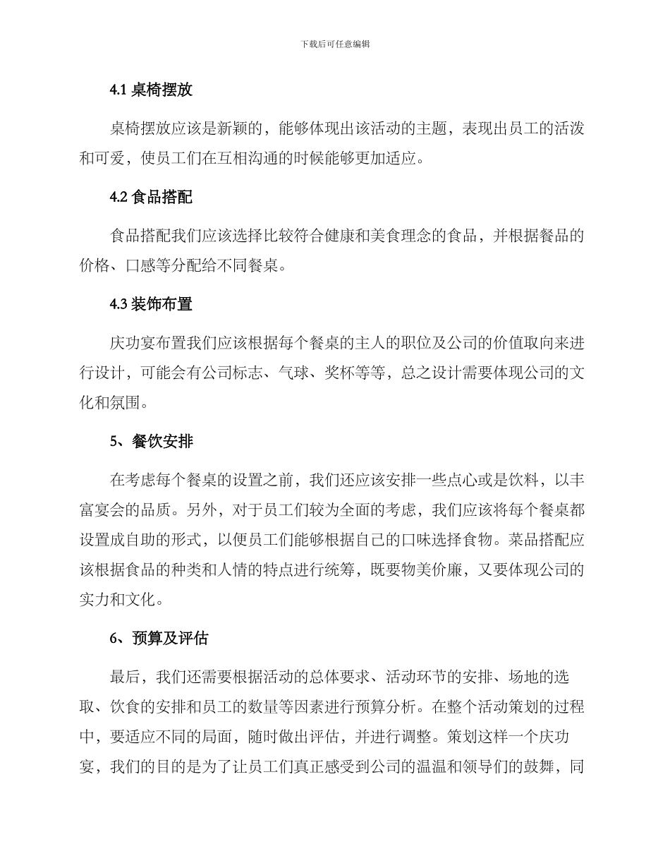 庆功宴策划方案_第3页