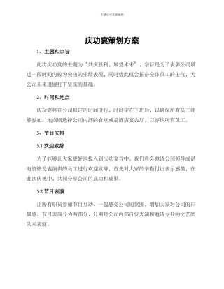 庆功宴策划方案