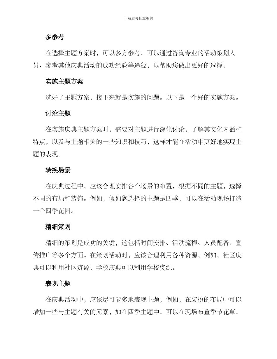 庆典主题方案_第2页