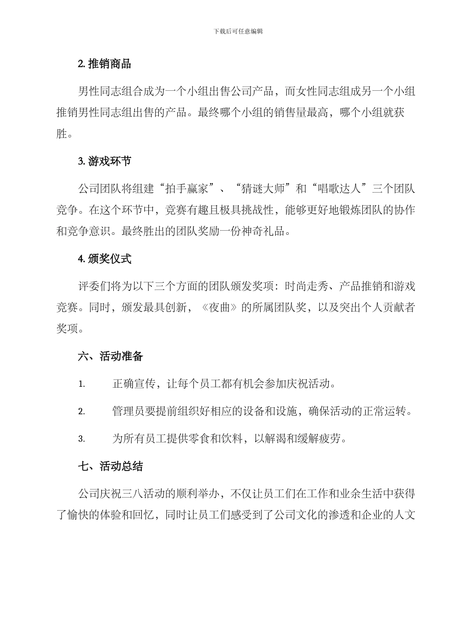 庆祝三八活动方案_第2页