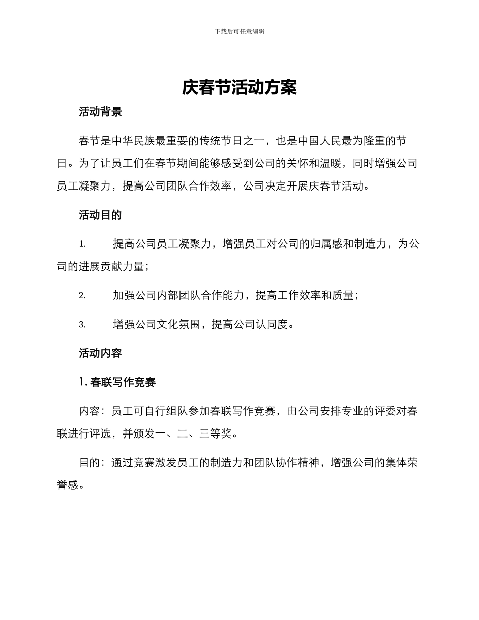 庆春节活动方案_第1页