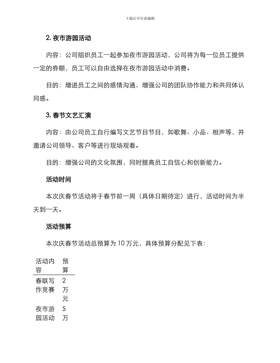 庆春节活动方案_第2页