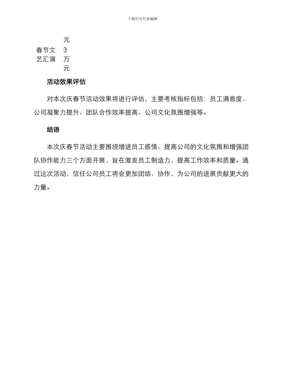 庆春节活动方案_第3页