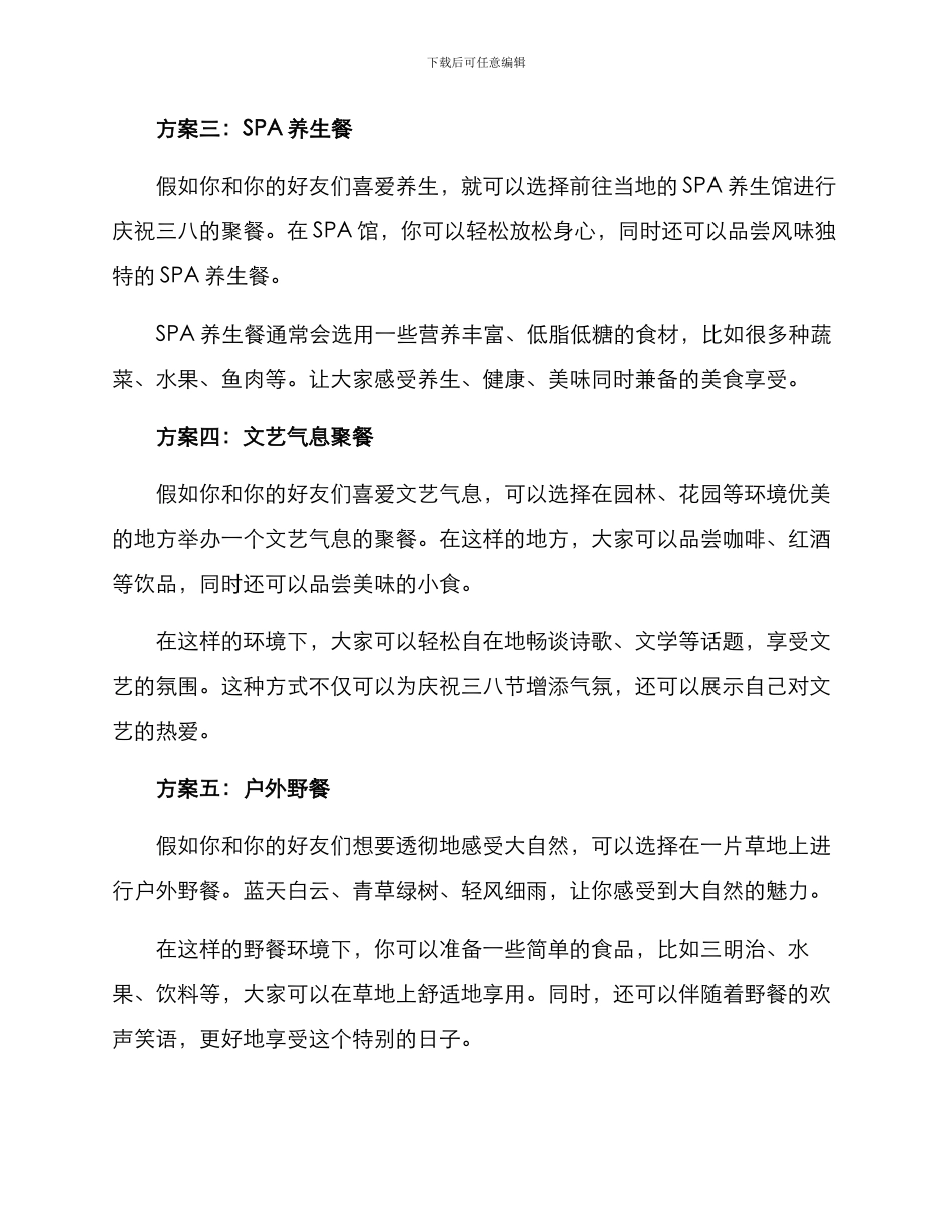 庆祝三八聚餐方案_第2页