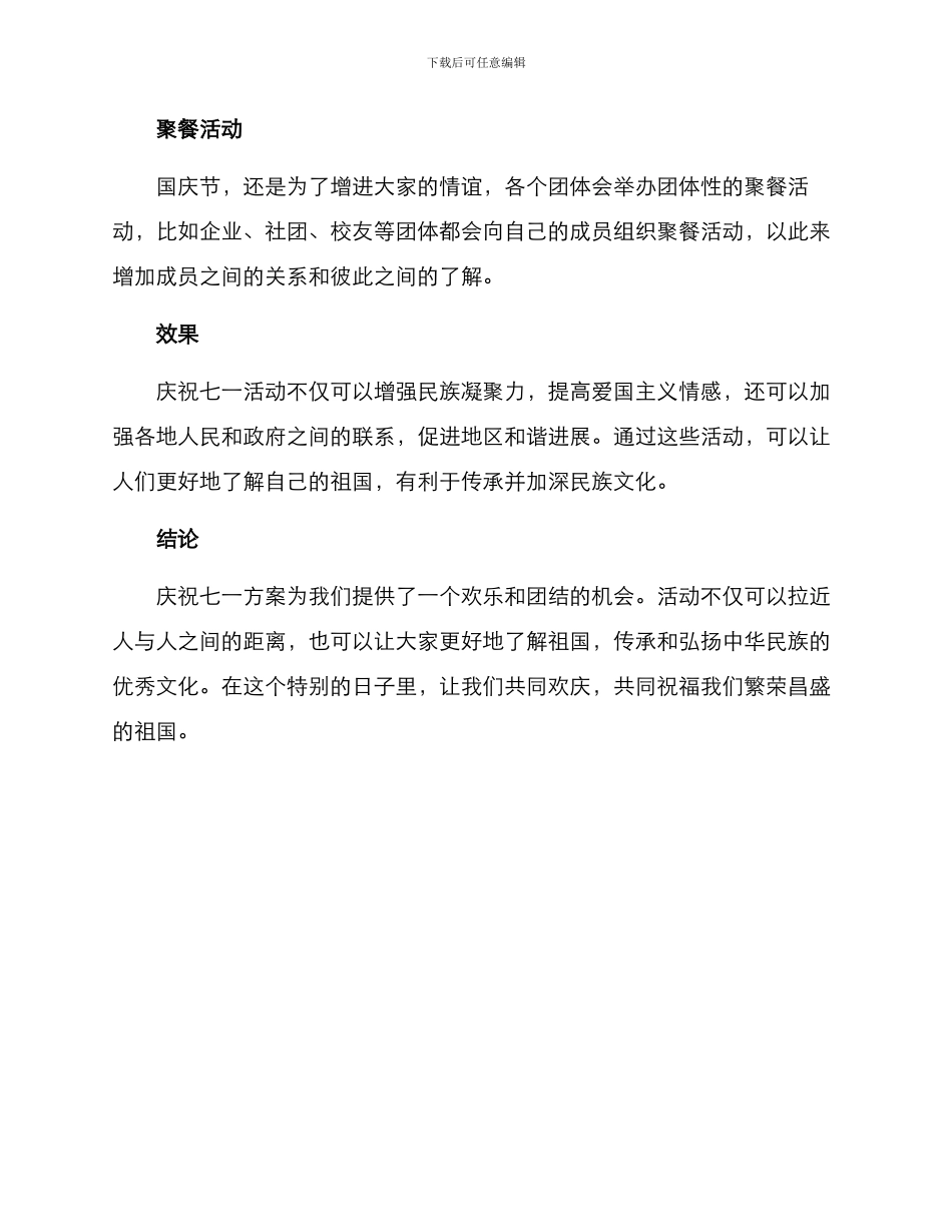 庆祝七一方案_第2页