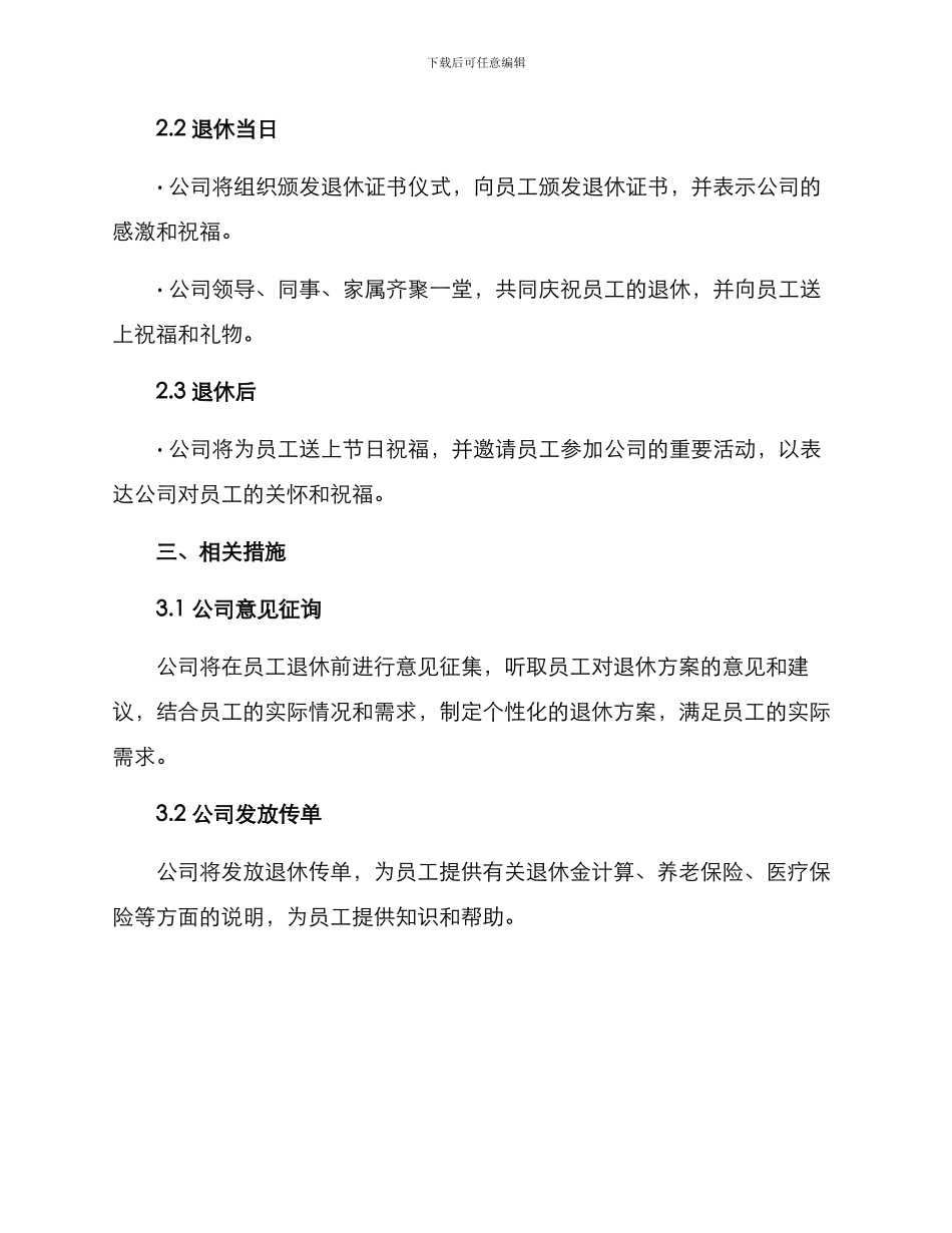 庆祝光荣退休方案_第2页