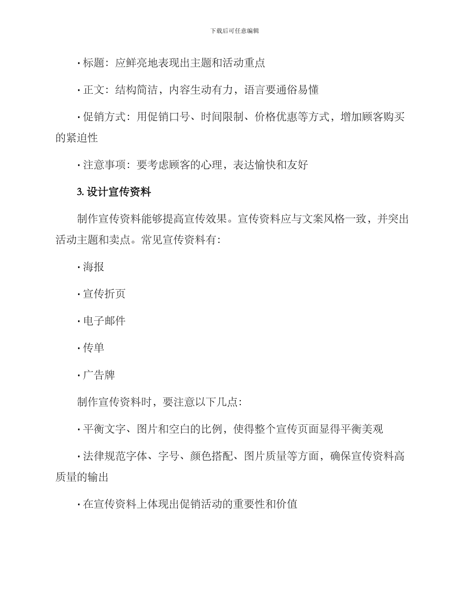 庆典促销文案策划方案_第2页