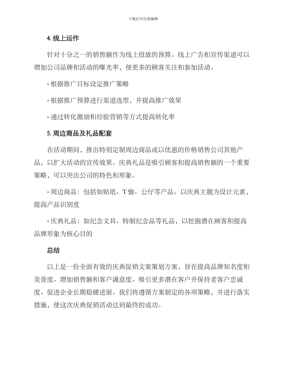 庆典促销文案策划方案_第3页