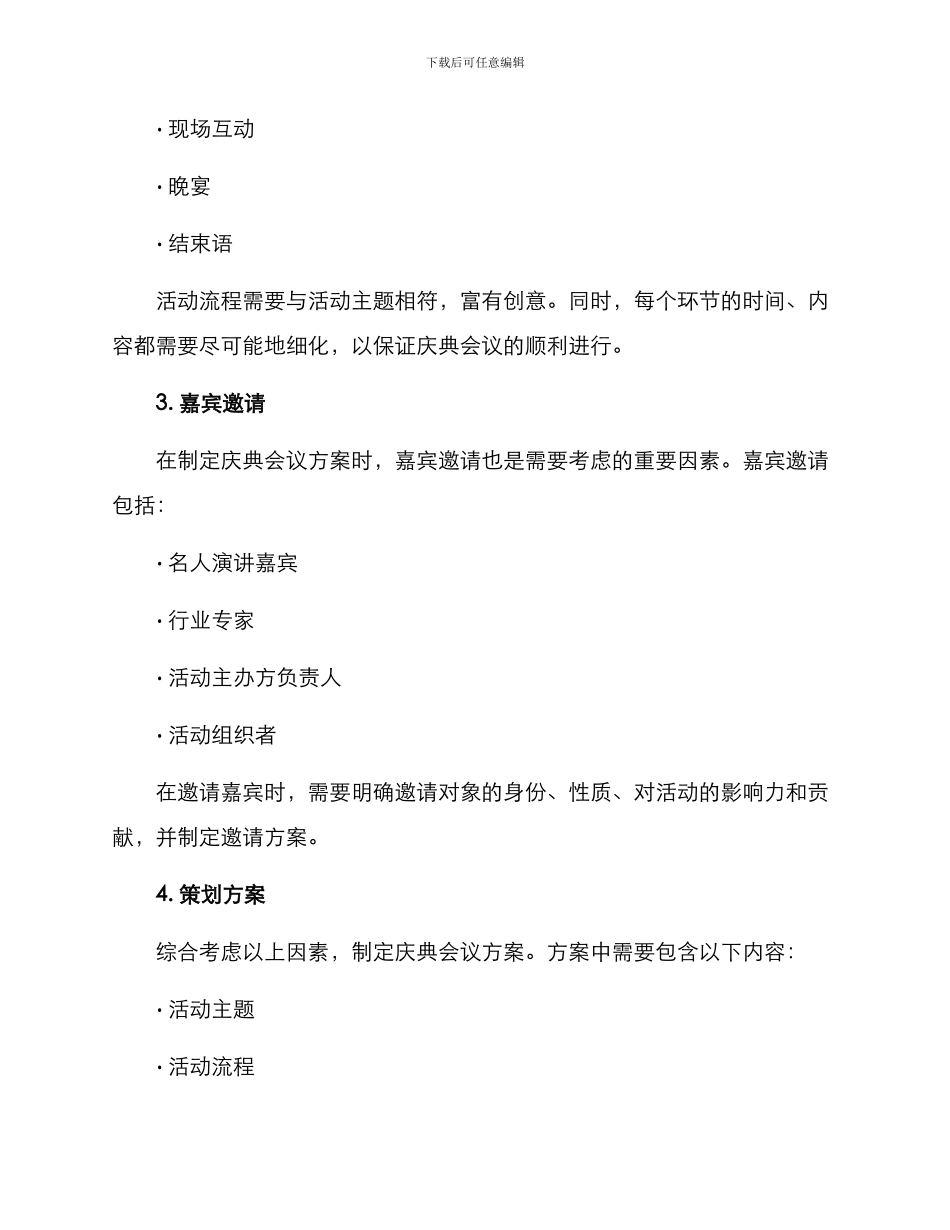 庆典会议方案格式_第2页