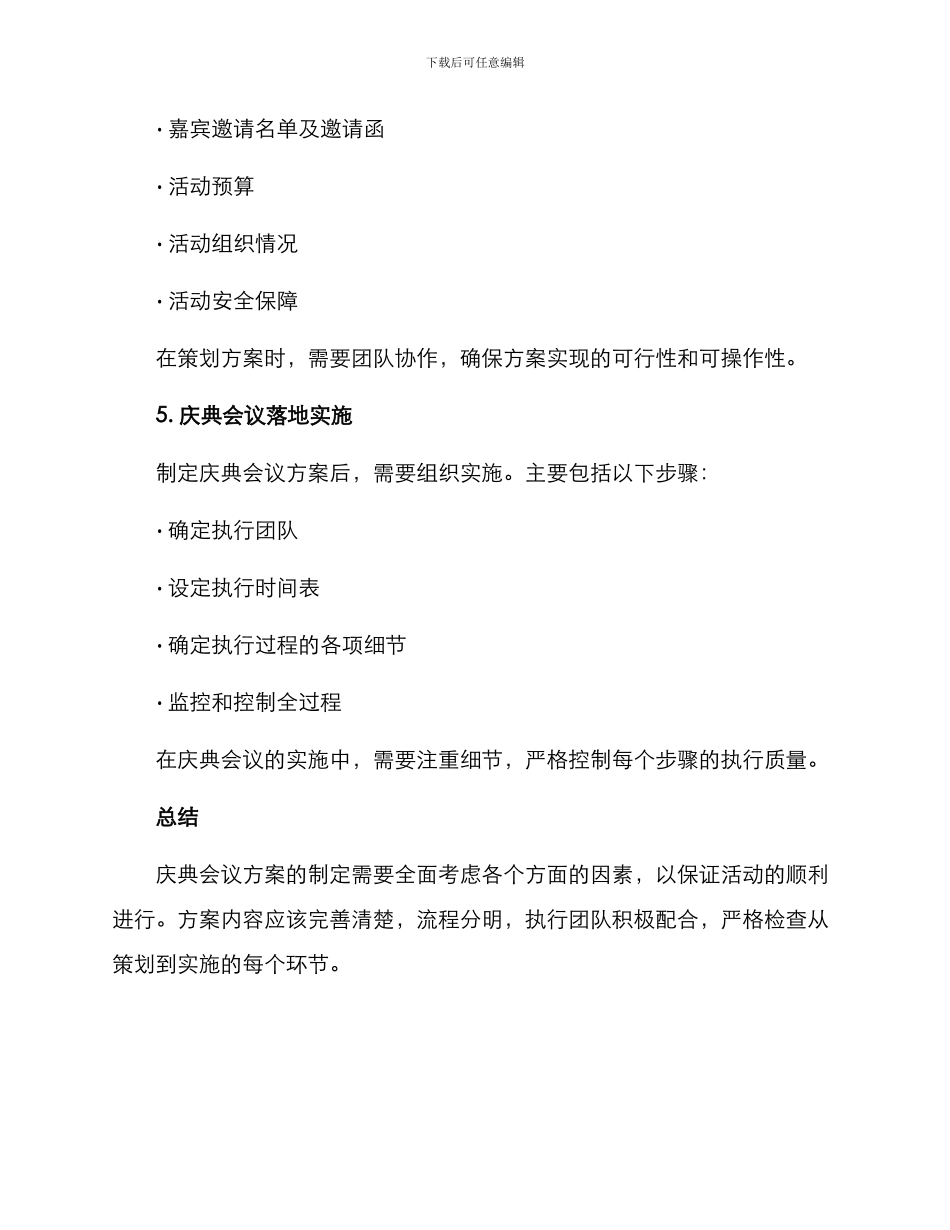 庆典会议方案格式_第3页