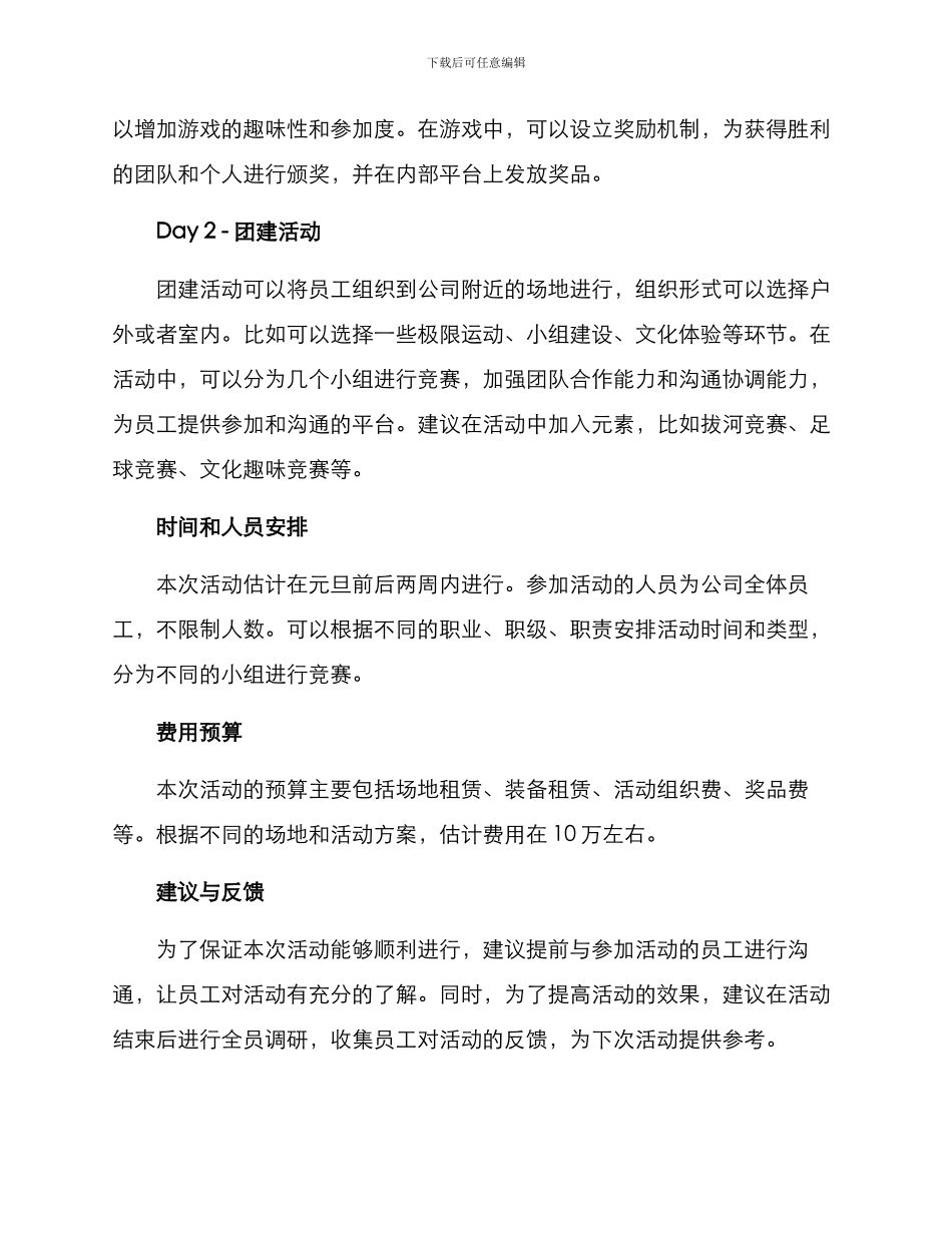 庆祝元旦策划方案_第2页