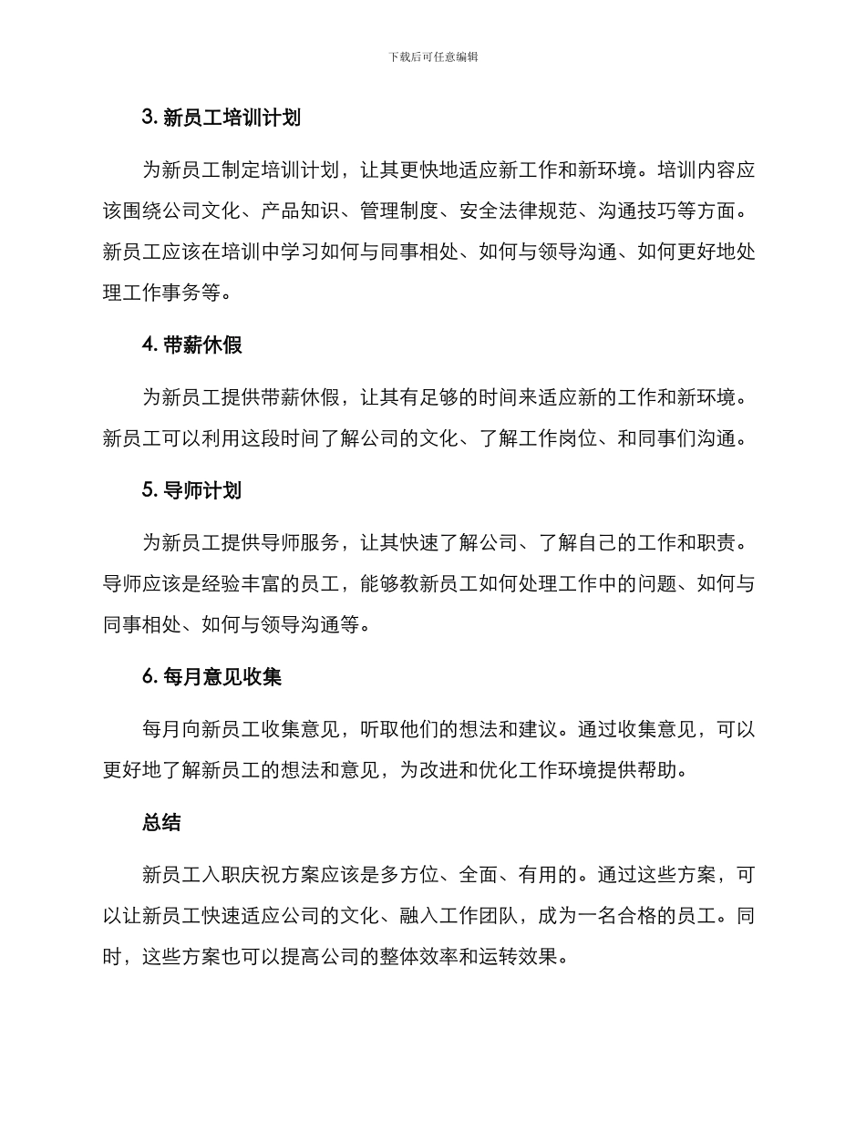 庆祝入职方案_第2页