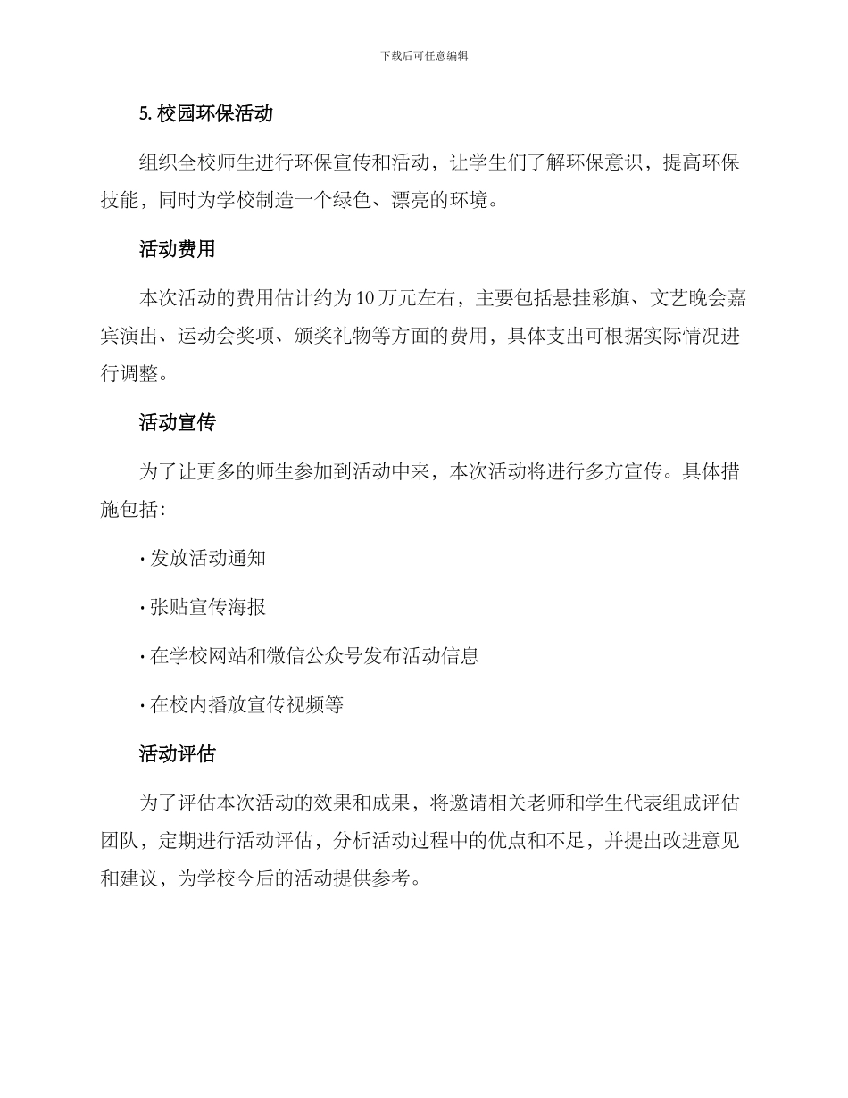 庆祝学校周年方案_第2页