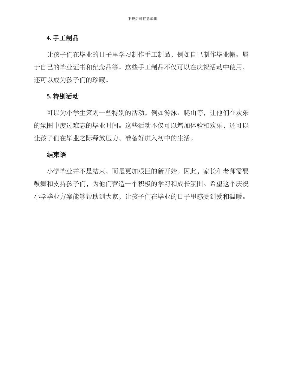 庆祝小学毕业方案_第2页
