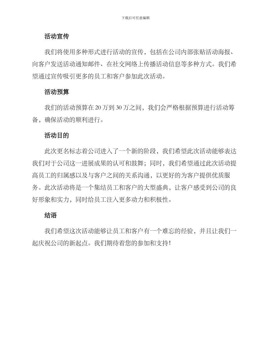 庆祝公司更名活动方案_第2页