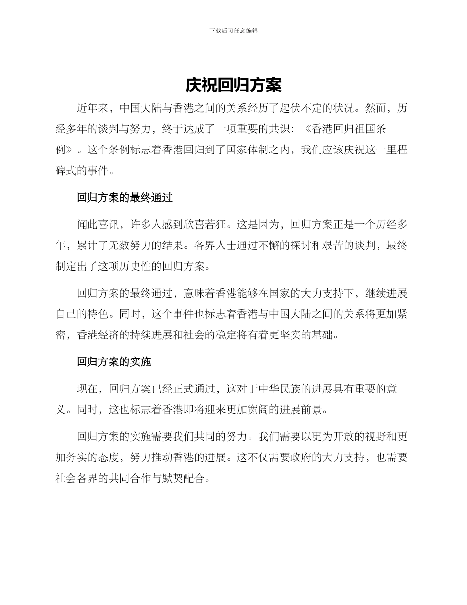 庆祝回归方案_第1页