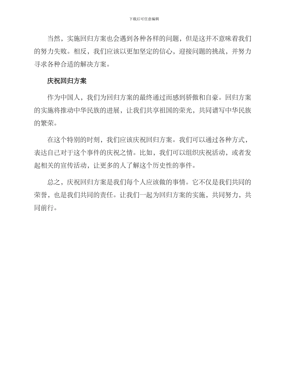 庆祝回归方案_第2页