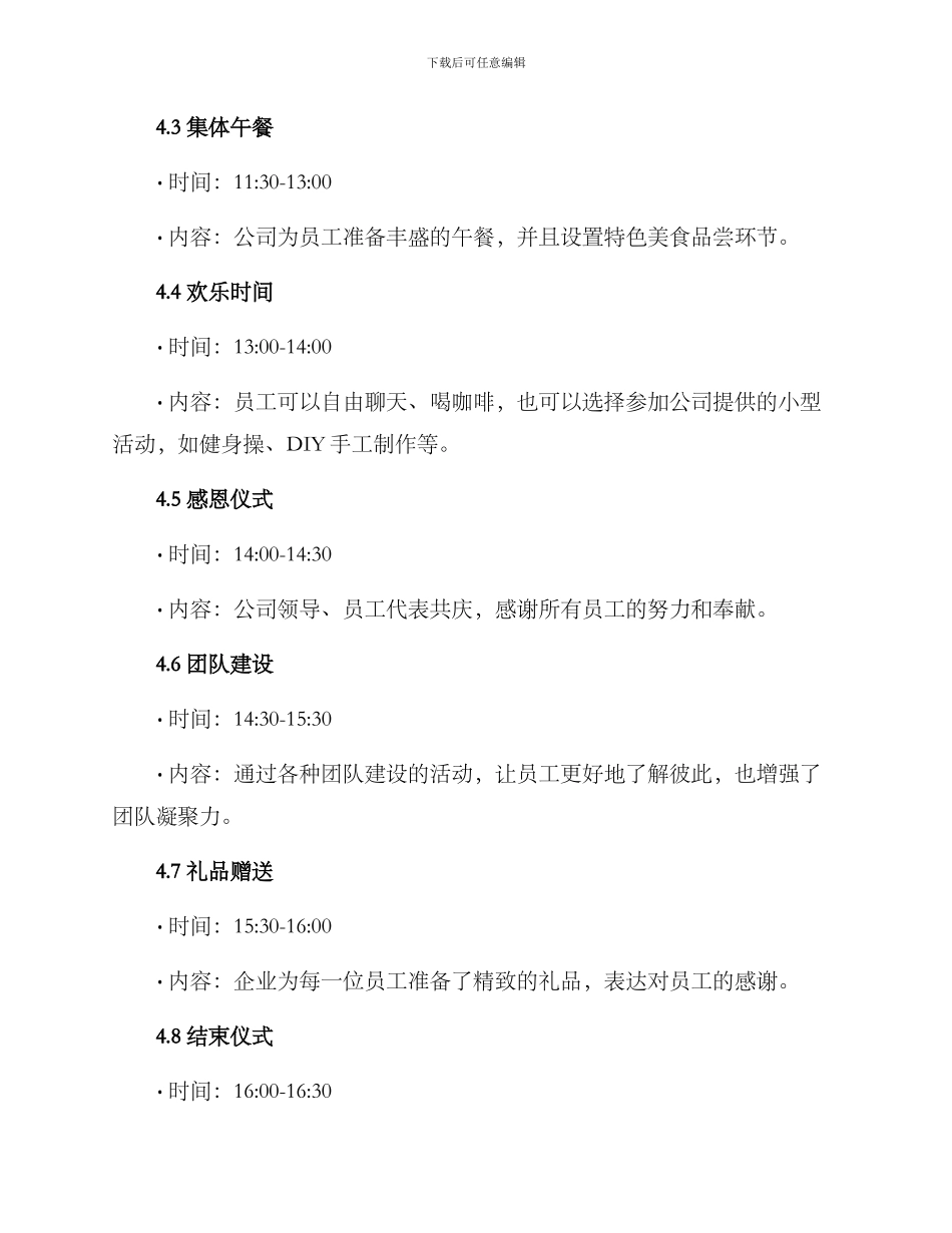 庆祝性活动安排方案_第2页