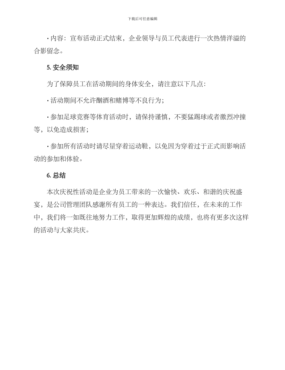 庆祝性活动安排方案_第3页