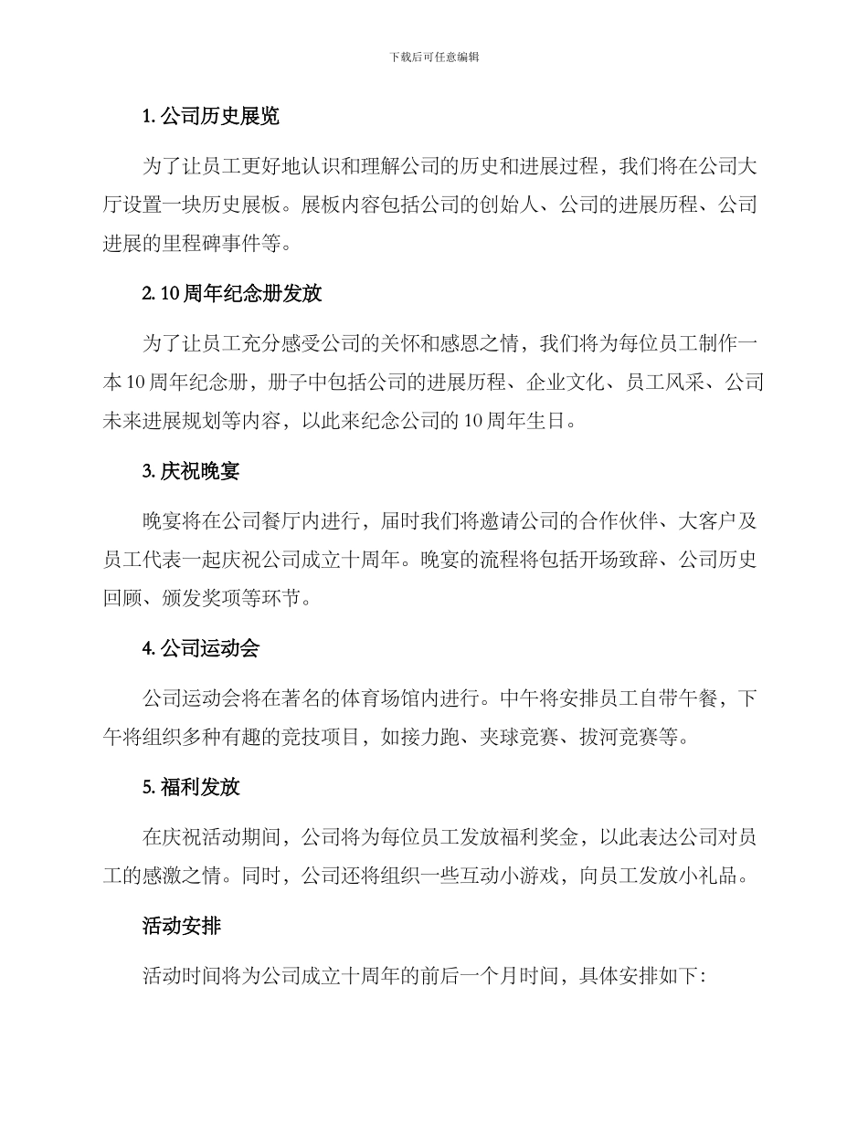 庆祝活动安排方案_第2页