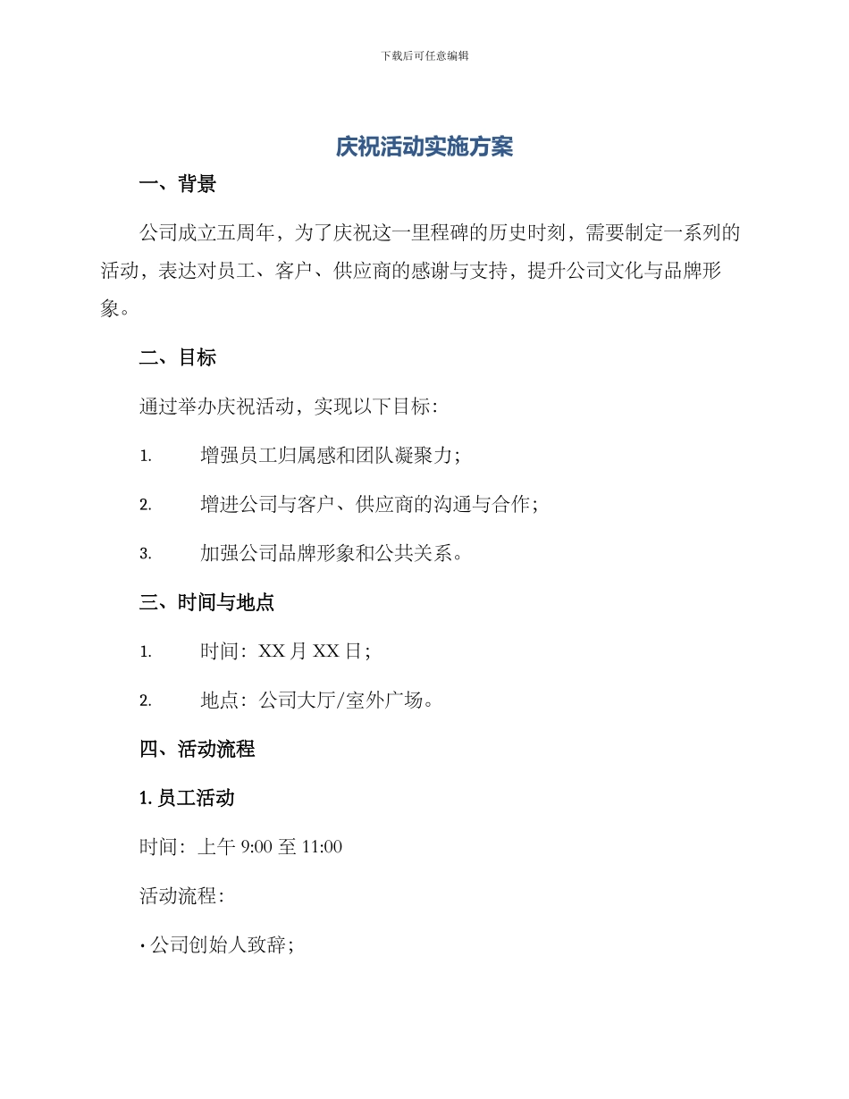 庆祝活动实施方案_第1页