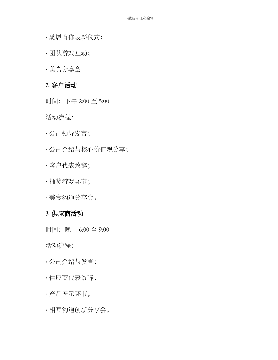 庆祝活动实施方案_第2页