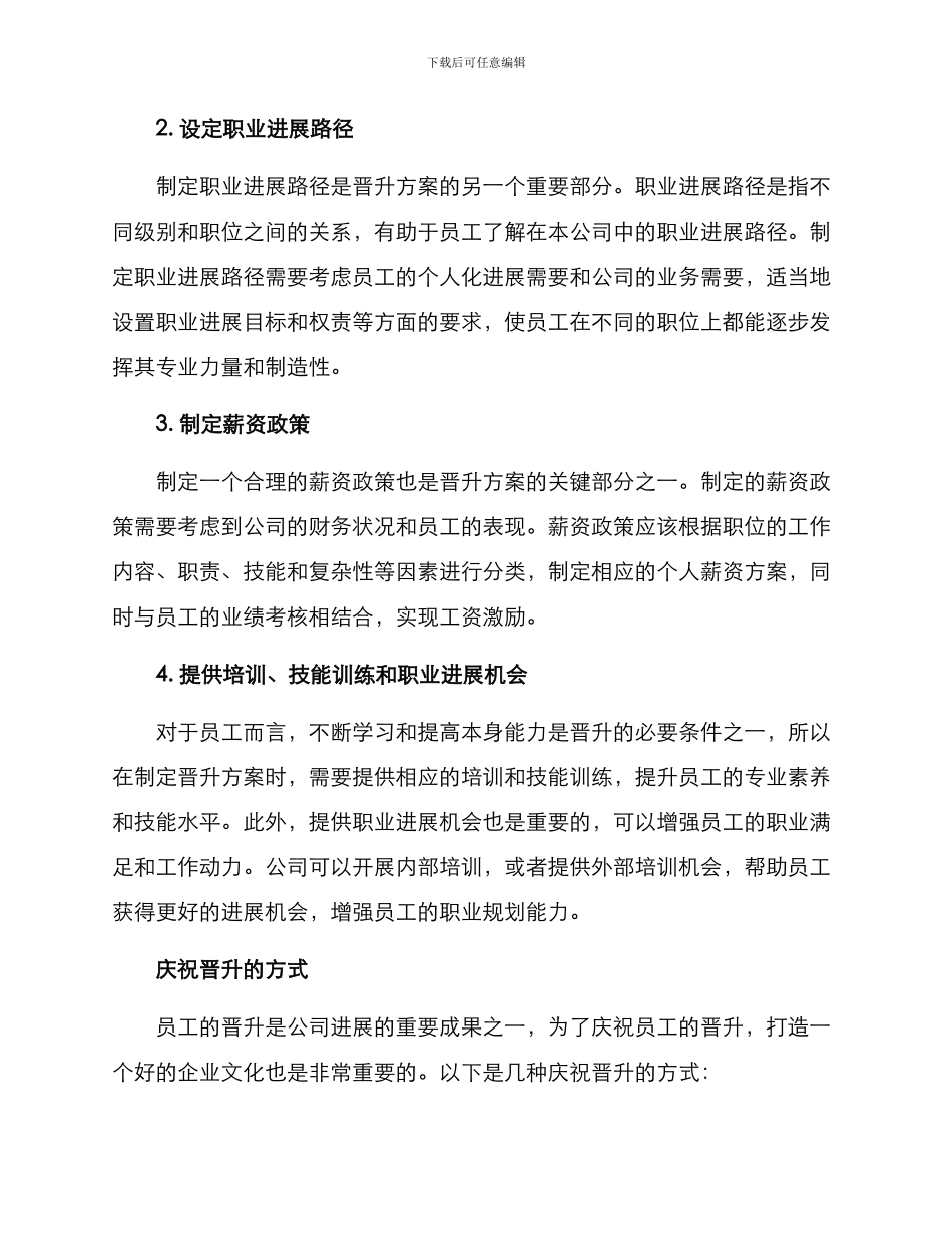 庆祝晋升方案_第2页