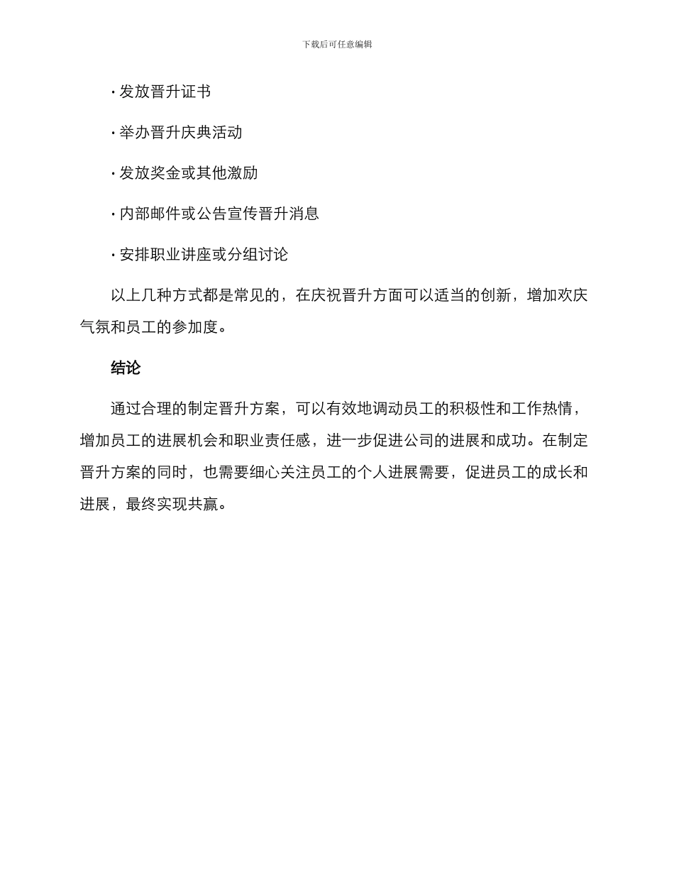 庆祝晋升方案_第3页