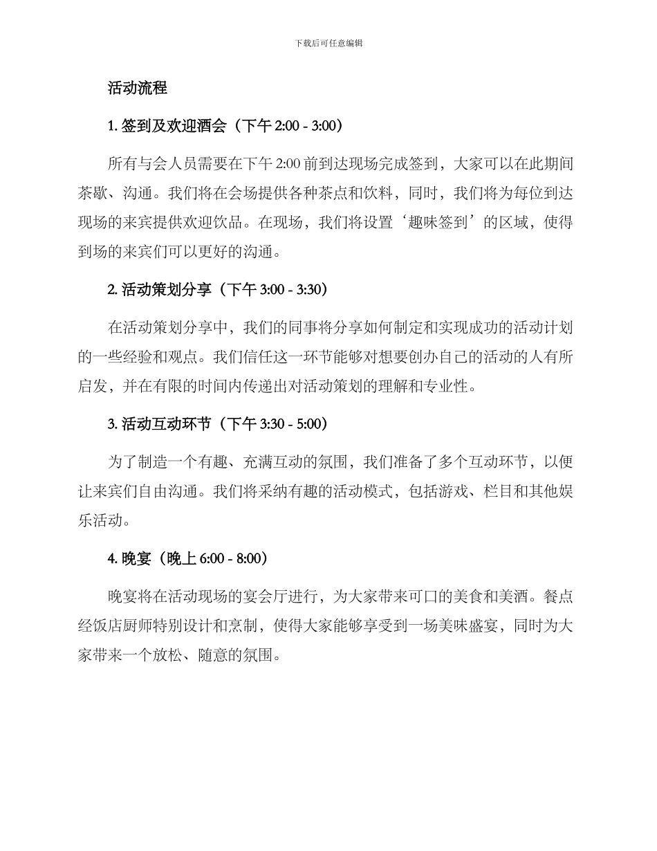 庆祝活动策划方案_第2页