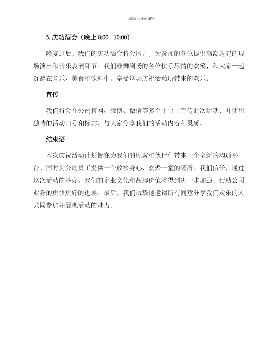 庆祝活动策划方案_第3页