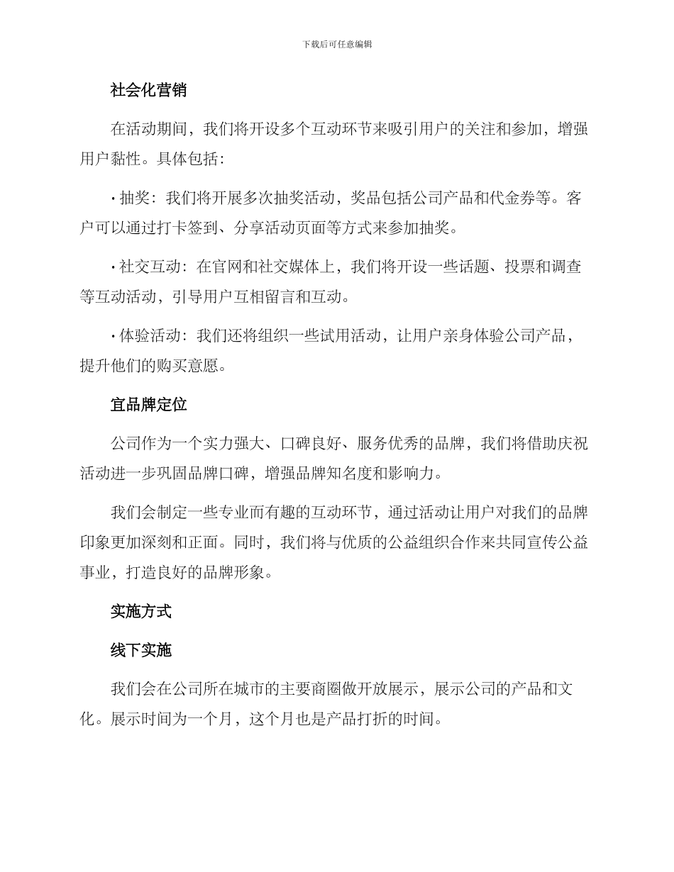 庆祝活动营销方案_第2页