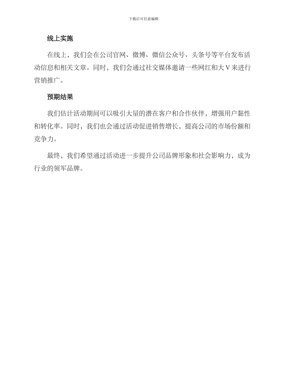 庆祝活动营销方案_第3页