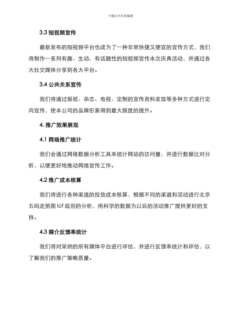 庆典活动推广方案_第2页