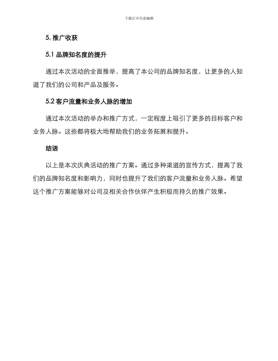 庆典活动推广方案_第3页