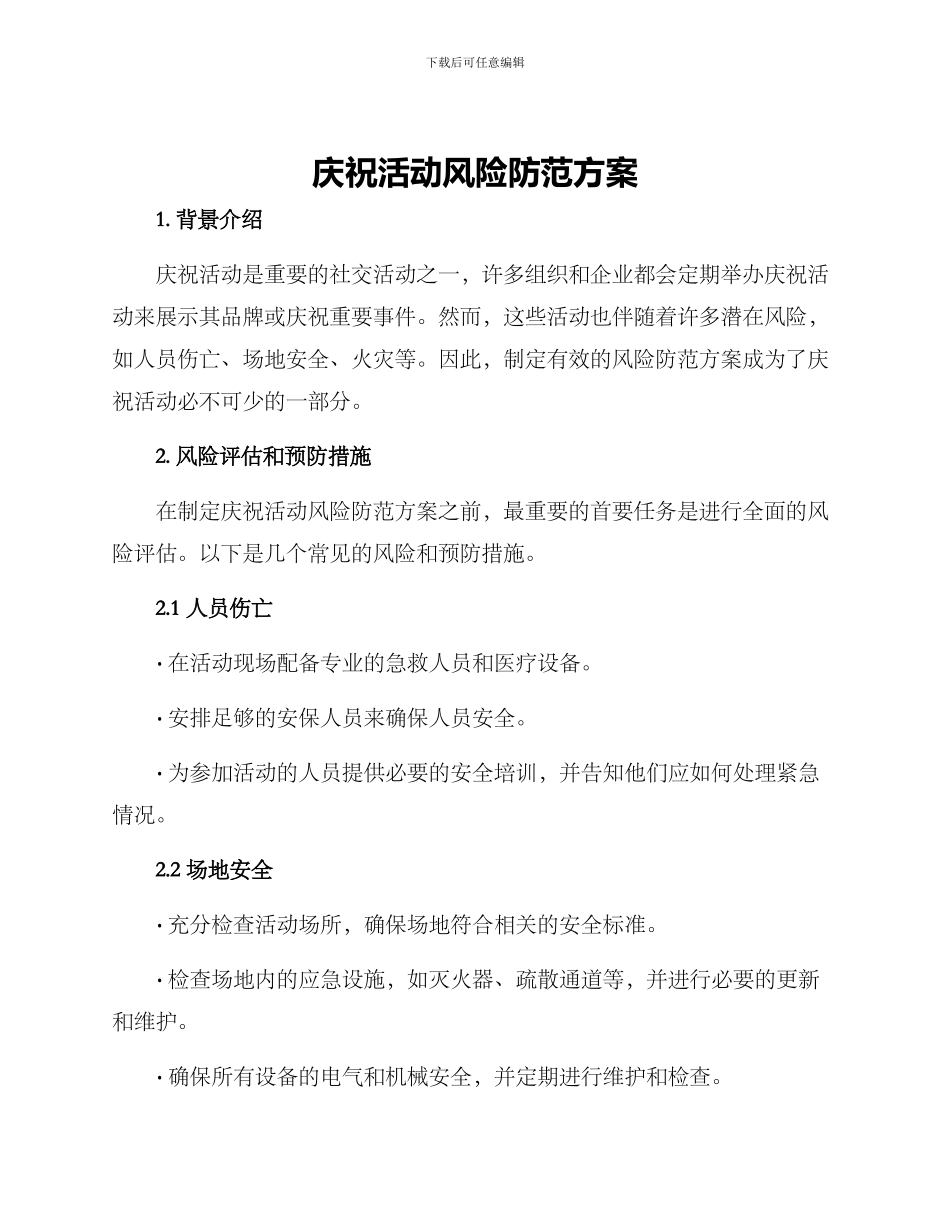 庆祝活动风险防范方案_第1页