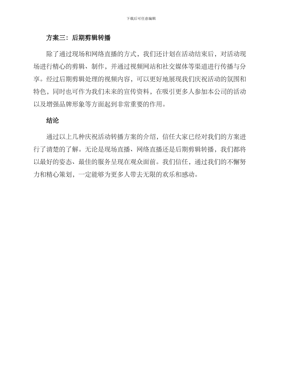 庆祝活动转播方案_第2页