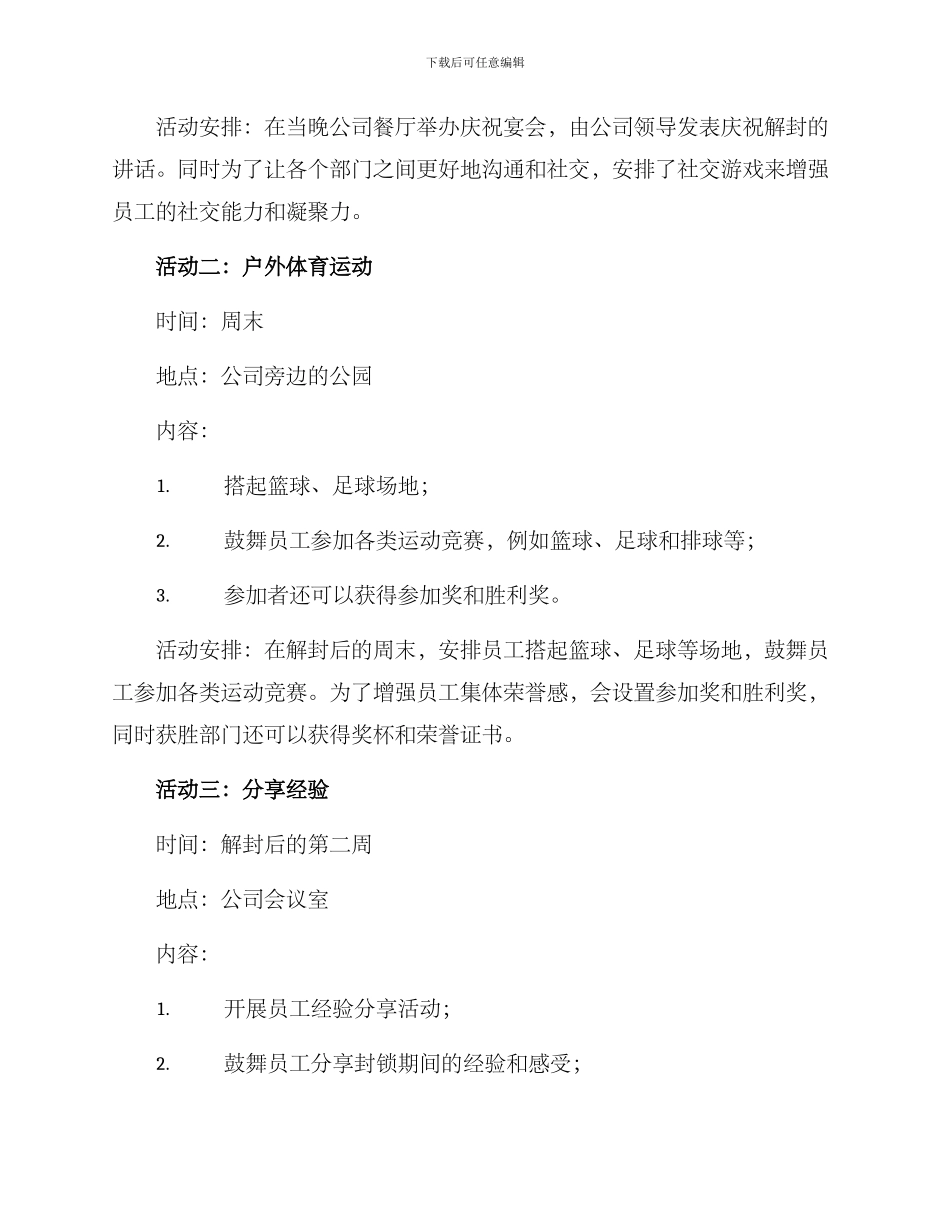 庆祝解封活动方案_第2页