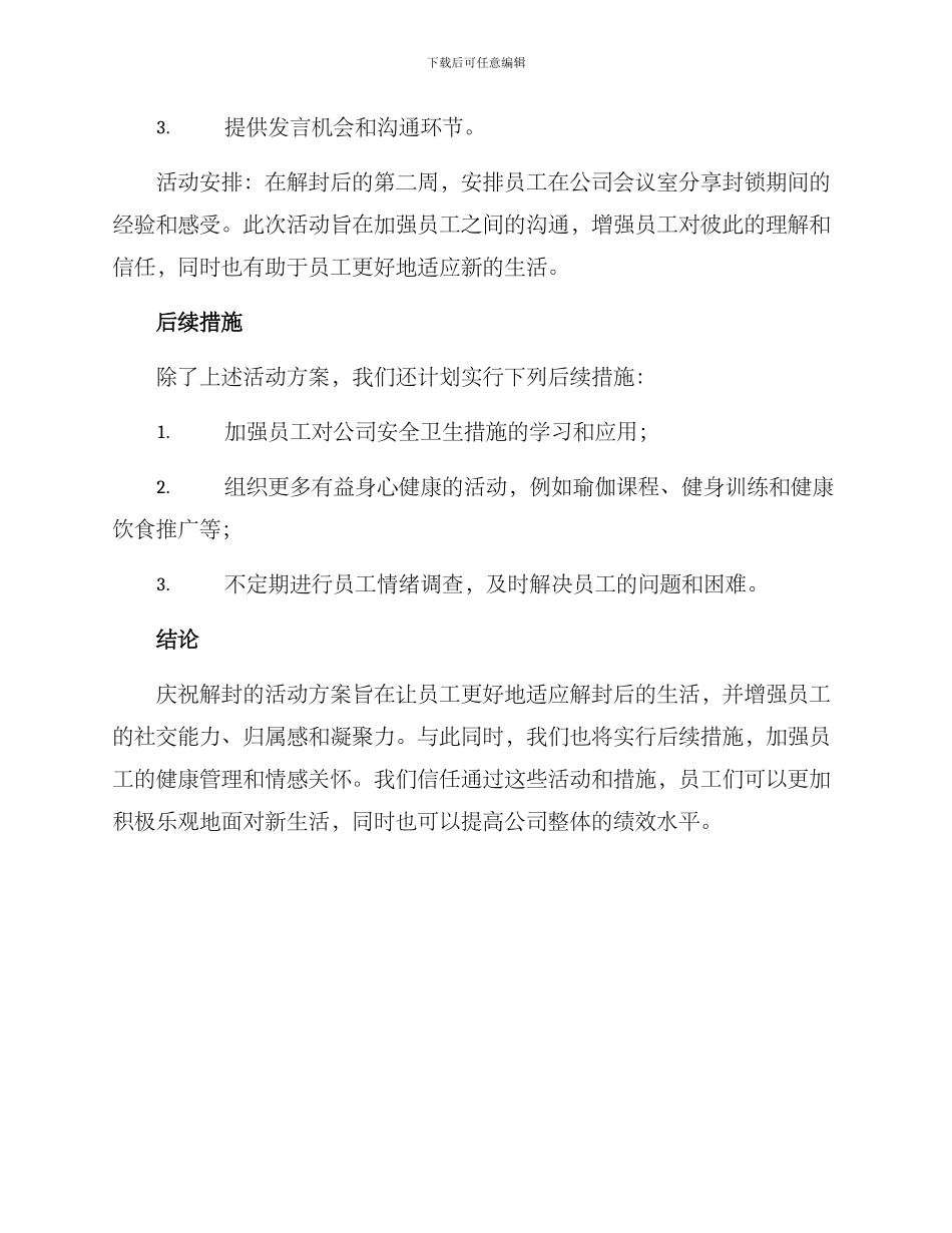 庆祝解封活动方案_第3页