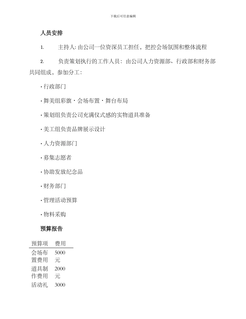 庆祝策划方案_第2页
