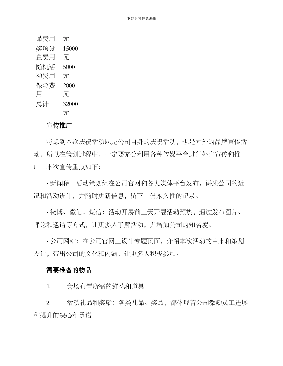 庆祝策划方案_第3页