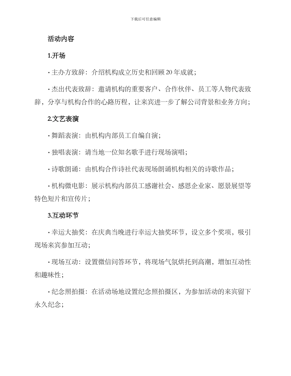 庆典策划演艺方案_第2页