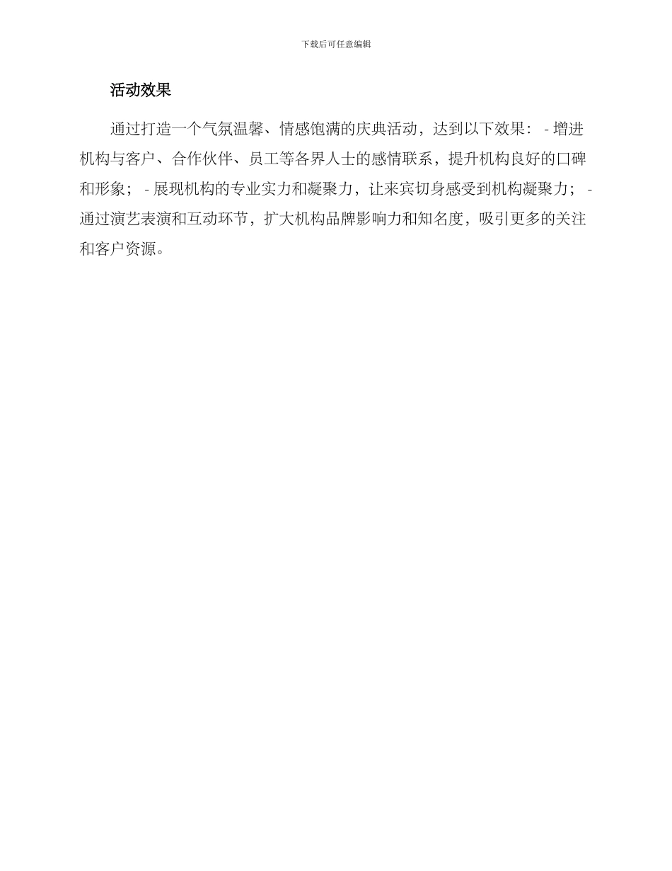 庆典策划演艺方案_第3页