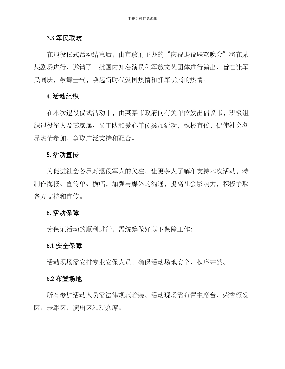 庆祝退役仪式活动方案_第2页