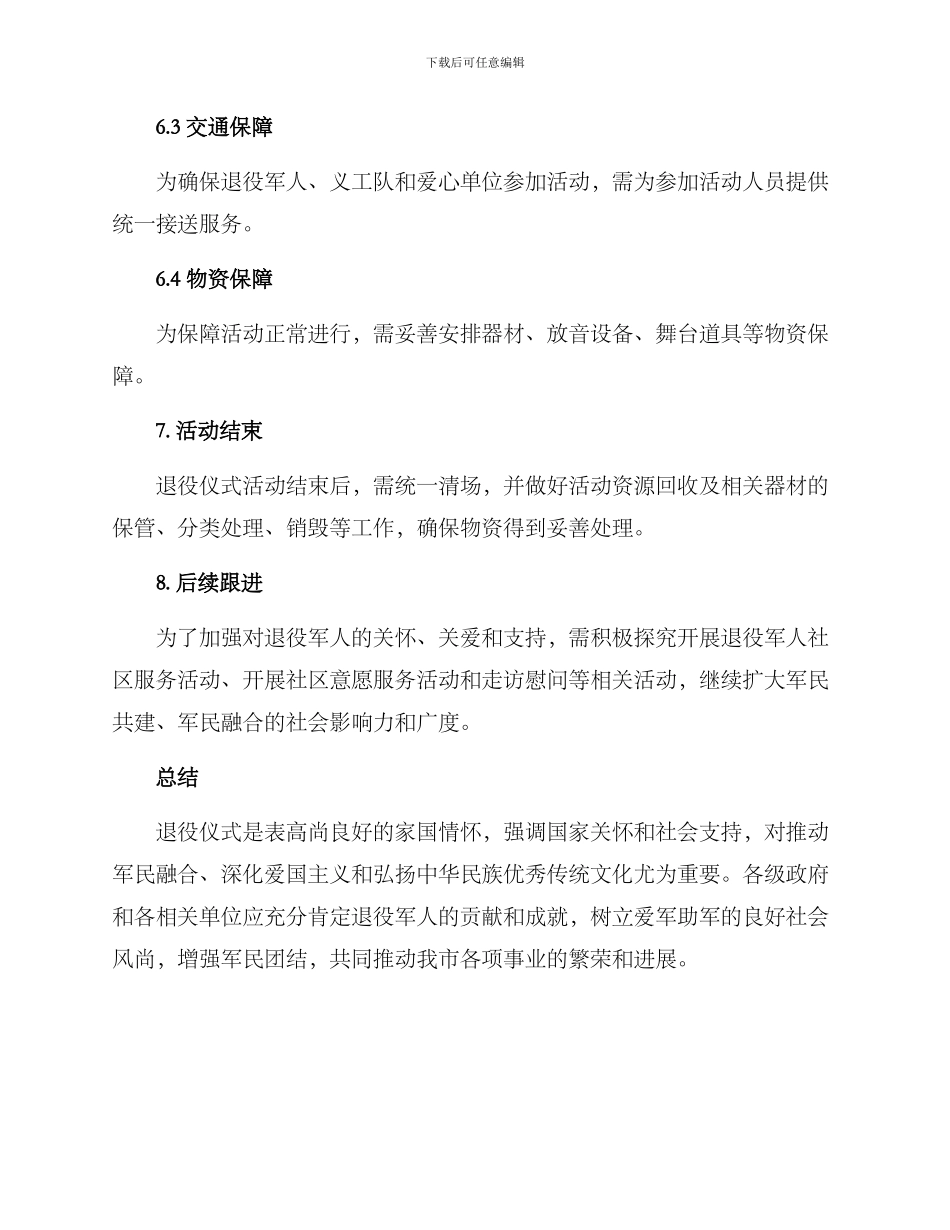 庆祝退役仪式活动方案_第3页