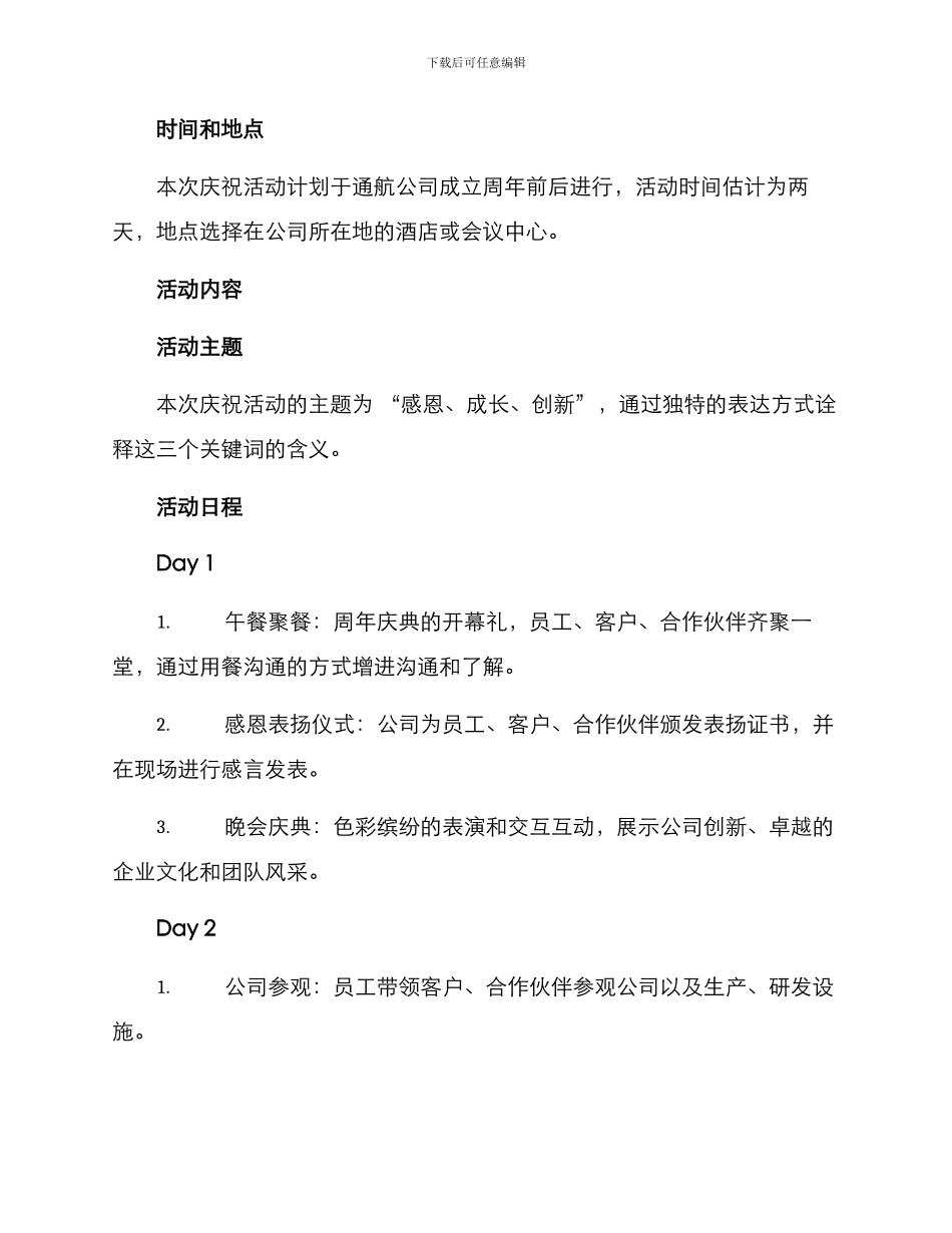 庆祝通航周年策划方案_第2页