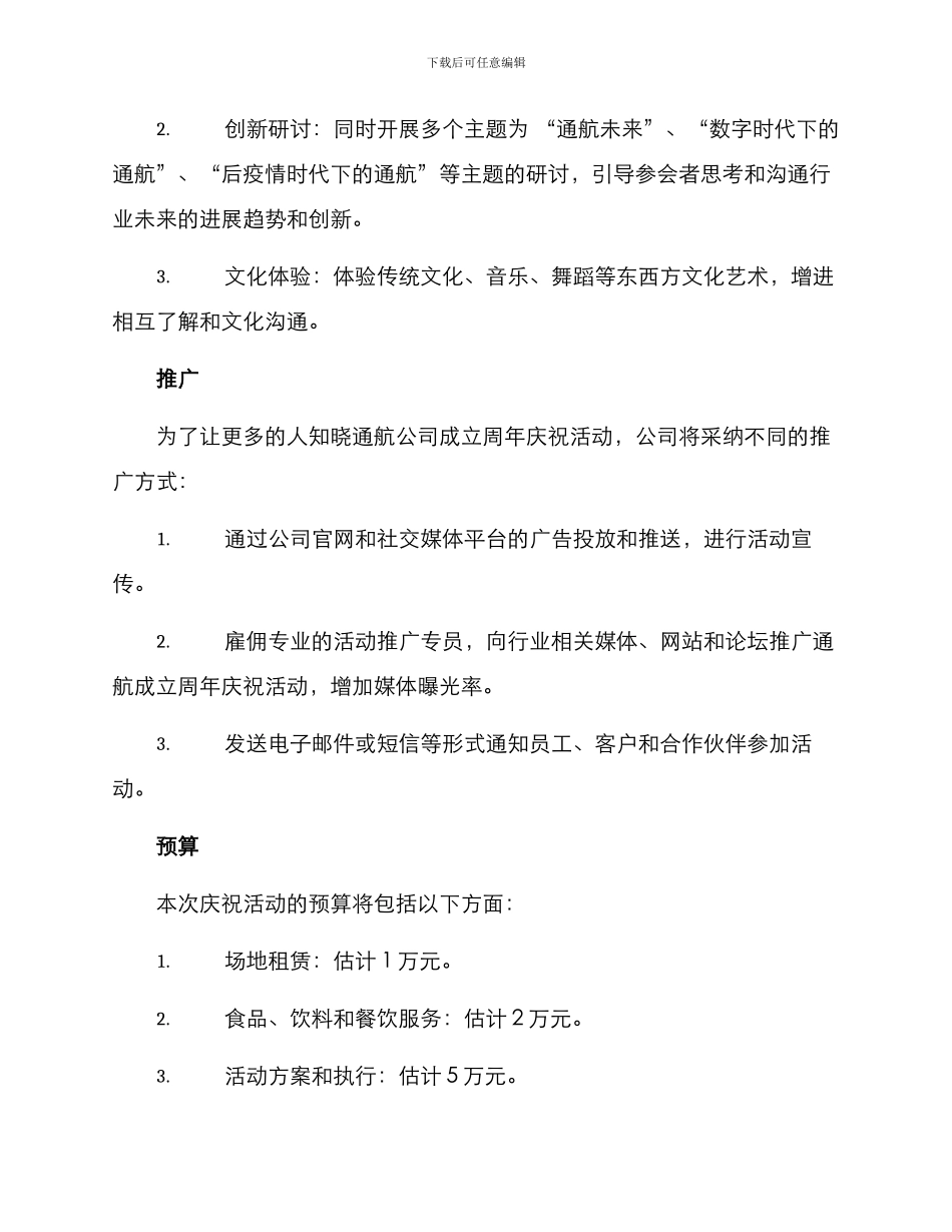 庆祝通航周年策划方案_第3页