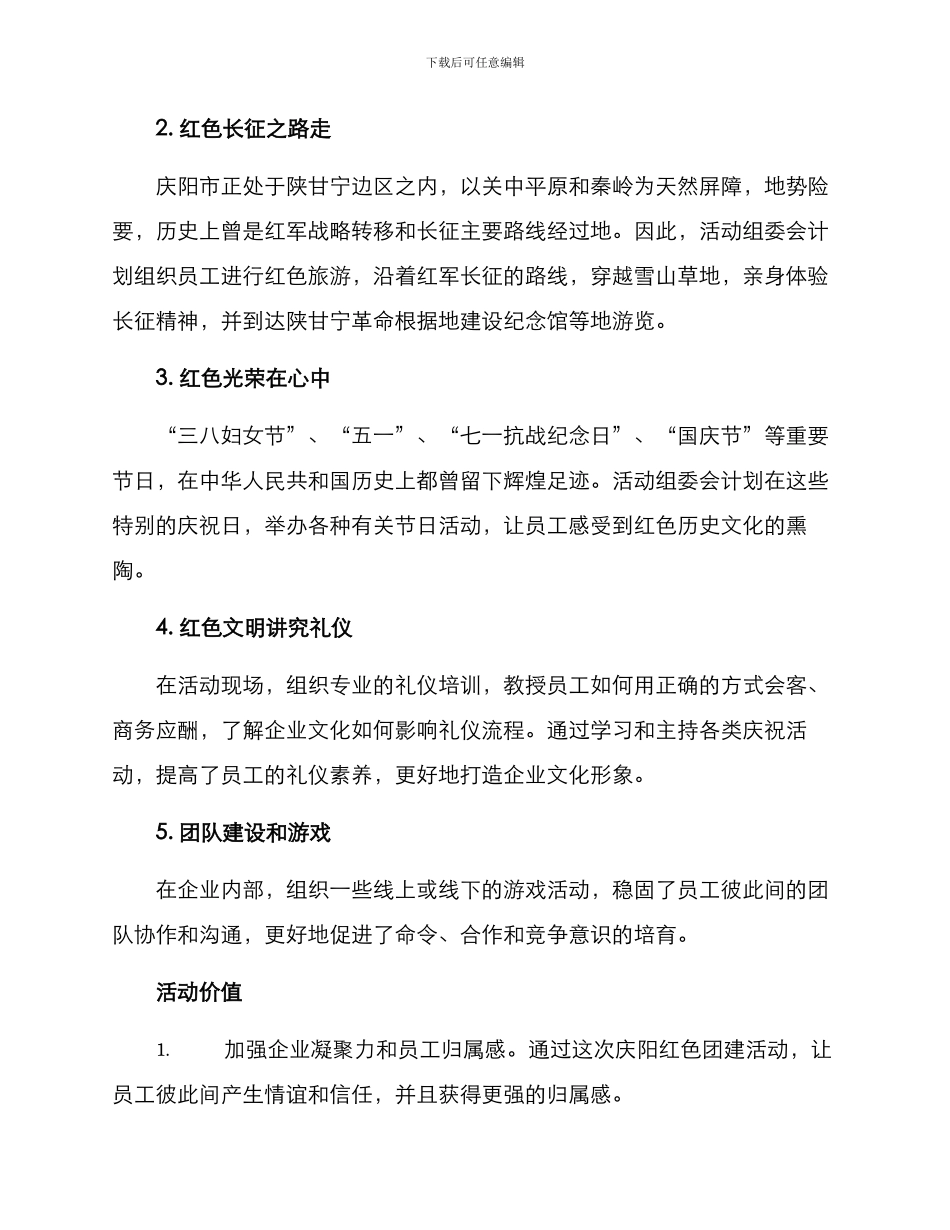 庆阳红色团建活动方案_第2页