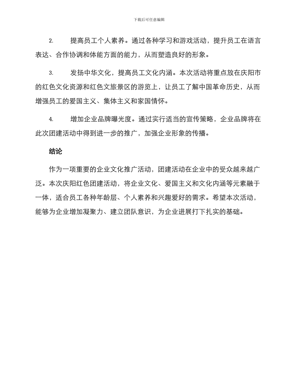 庆阳红色团建活动方案_第3页